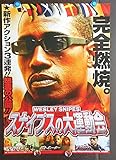 ypo-15) 洋画劇場映画ポスター【スナイプスの大運動会】　ウェズリー・スナイプスの３タイトル合同映画のポスター