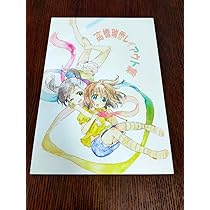 Amazon.co.jp: 高橋瑞香 ヤマノススメ レイアウト集 : おもちゃ 