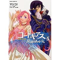 Amazon.co.jp: コードギアス 反逆のルルーシュ 第6巻 (あすか