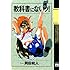岡田和人「教科書にないッ!(18)Kindle版」