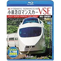 Amazon.co.jp: 小田急ロマンスカーVSE&江ノ島線 新宿~小田原~箱根湯本 