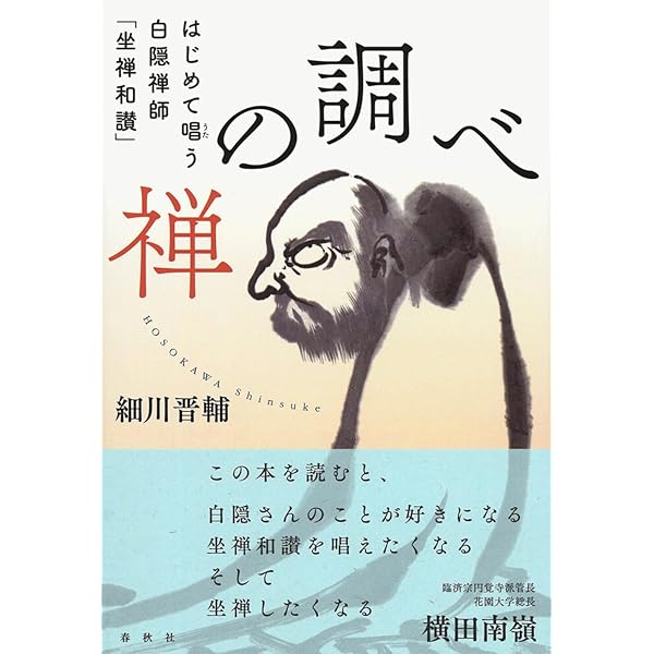 白隠和尚物語 全5巻セット 白隠和尚物語 全5巻セット Amazon.co.jp: 白隠 - 禅: 本