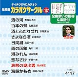 �e�C�`�NDVD�J���I�P �����I �J���I�P�T�[�N�� �x�X�g10(117)