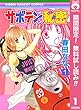 サボテンの秘密【期間限定無料】 1 (りぼんマスコットコミックスDIGITAL)