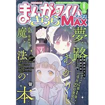 Amazon.co.jp: まんがタイムきららフォワード (6月号) : 本