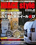 HIACE Style vol.83 (CARTOPMOOK)