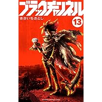 フラくん ブラックチャンネル (12) (てんとう虫コミックス) | きさいち さとし