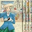 ふしぎの国のバード コミック 1-4巻セット