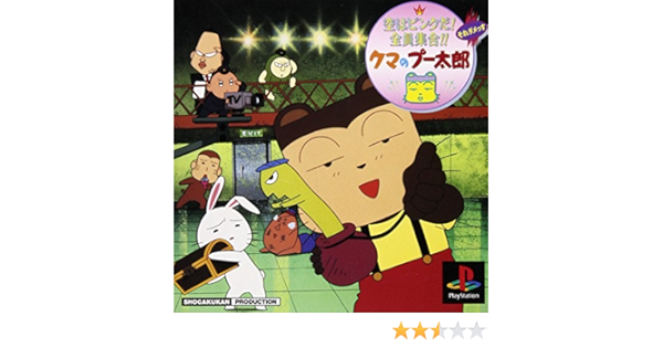 クマのプー太郎 Amazon Co Jp