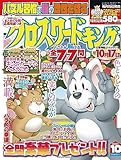クロスワードキング 2023年10月号