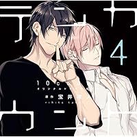 Amazon.co.jp: 「テンカウント (2)」 DEAR+ CD COLLECTION