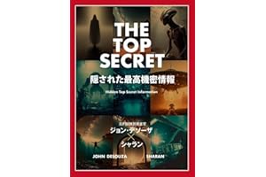 THE TOP SECRET 隠された最高機密情報
