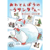 スノウスキップ パルヴィ　TGR+ あわてんぼうのクリスマス IQ99主催 最速クリスマス「あわてんぼうのサンタクロース」 のチケット