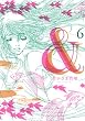 ＆（アンド）　（６） (FEEL COMICS)