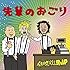 先輩のおごり