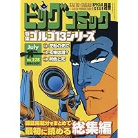 匿名無料配送　ゴルゴ13 : ポケットエディション　まとめ売り ゴルゴ13ジーク・ハイル!!: POCKET EDITION (SPコミックス