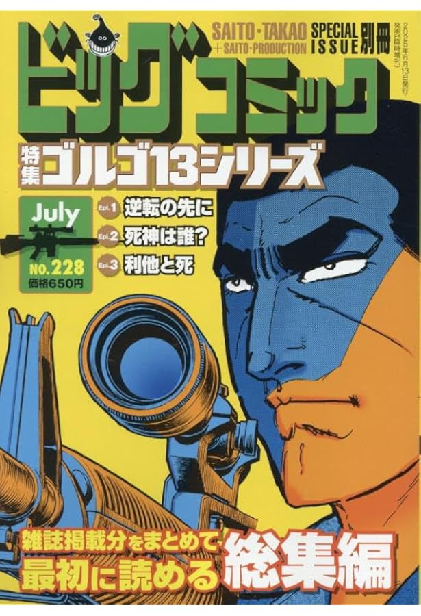 ゴルゴ13 全巻　Vol.1 〜　Vol.140 スペシャルエディション付き ゴルゴ13 全巻 Vol.1 〜 Vol.140 スペシャルエディション付き ゴルゴ13