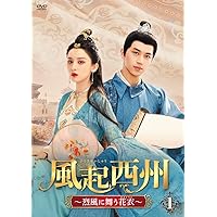 Amazon.co.jp: 風起花抄(ふうきかしょう)～宮廷に咲く琉璃色の恋