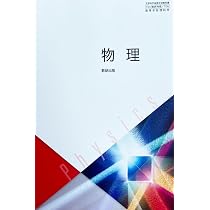 新編 化学 [化学 707] | 辰巳 敬 |本 | 通販 | Amazon