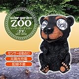 マクロス ソーラーガーデンズー クマ  MCE-3658