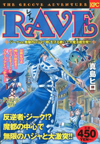 『RAVE』1巻
