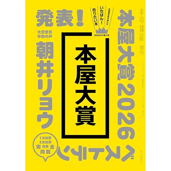 本屋大賞 公式ファンブック | 日本能率協会マネジメントセンター, 本屋