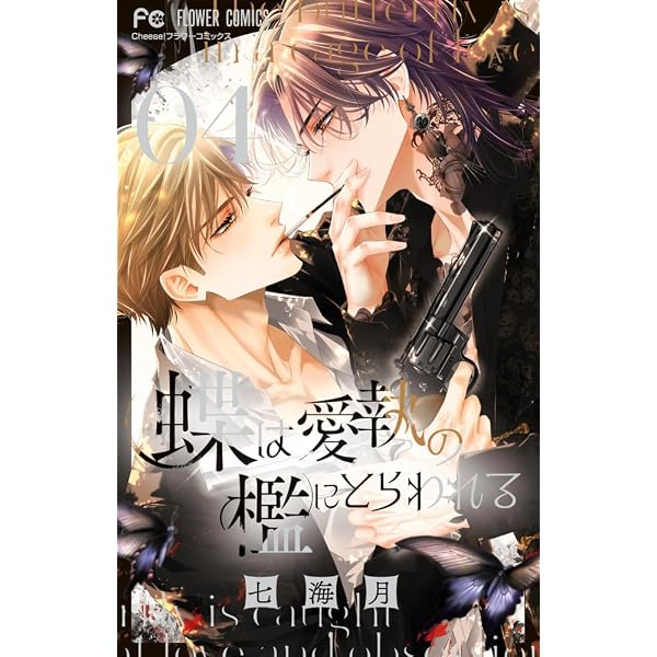 ココロ、恋にあらず。(1) (KC Kiss) | 渡辺 あゆ |本 | 通販 | Amazon