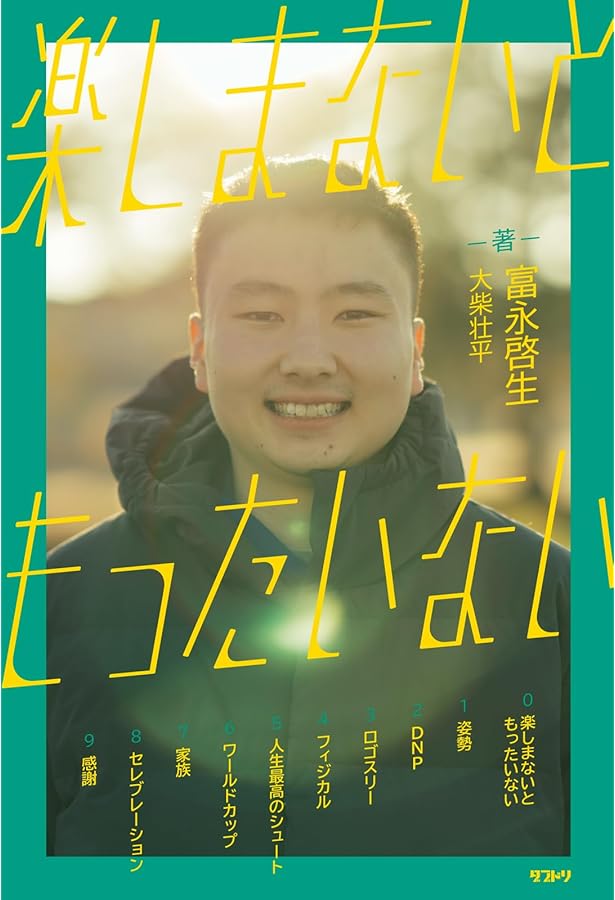 【直筆サイン入り】日々挑戦、日々成長 不可能を可能にするメンタル強化メソッド 日々挑戦、日々成長 - 不可能を可能にするメンタル強化メソッド