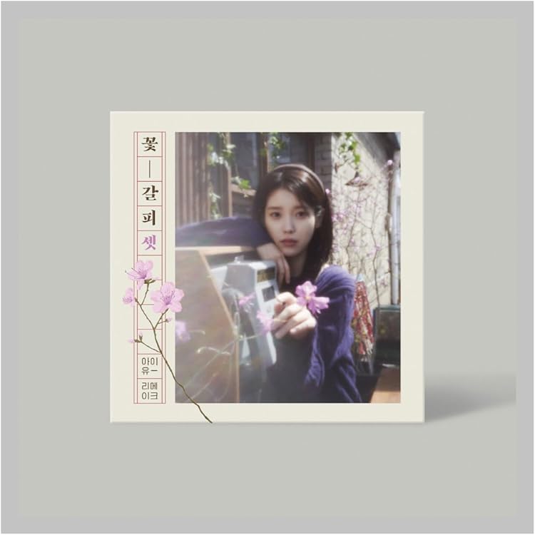 Amazon.co.jp: IU (アイユー) - リメイクアルバム 「花しおり3