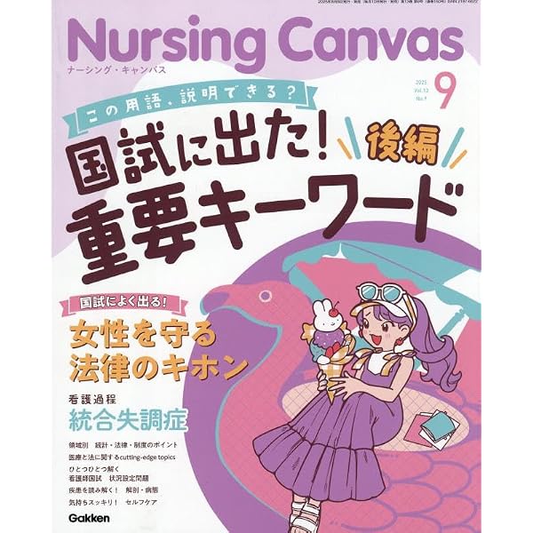 Amazon.co.jp: Nursing Canvas(ナーシングキャンバス) 2025年 06 月号