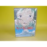 千と千尋の神隠し (通常版) [DVD]