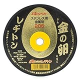レヂトン 切断砥石 金の卵 205×1.6×22 (ステンレス・金属用)