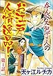 呑んべえ包丁人のお江戸人情逸品！（分冊版） 【第1話】 (ダークネスな女たち)
