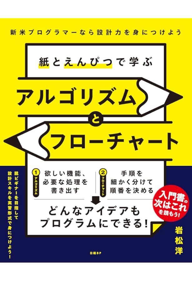 アルゴリズム入門 改訂版 | 大谷 紀子, 志村 正道 |本 | 通販 | Amazon