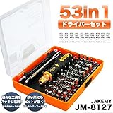 My Vision 【 53 in 1 】 フレキシブル 精密ドライバーセット スクリュー ビット ネジ トルクス 六角 梅花 MV-JM-8127