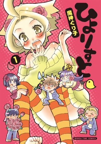 『ひよりすと』