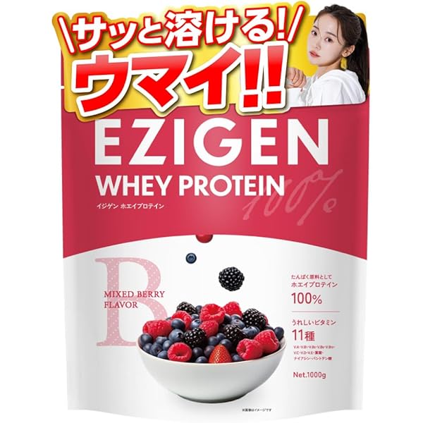 プロテインとARGI Amazon | EZIGEN イジゲン ホエイプロテイン ミックスベリー風味