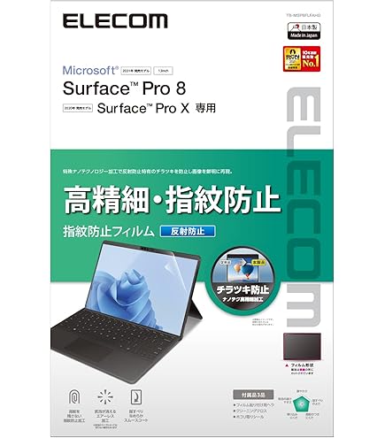 Amazon.co.jp: エレコム Surface Pro 8 / Surface Pro X 保護フィルム