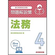 【中古】 個人融資渉外３級問題解説集 ２０１１年６月受験用/経済法令研究会/銀行業務検定協会 中古】 個人融資渉外3級問題解説集 2011年6月受験用/経済