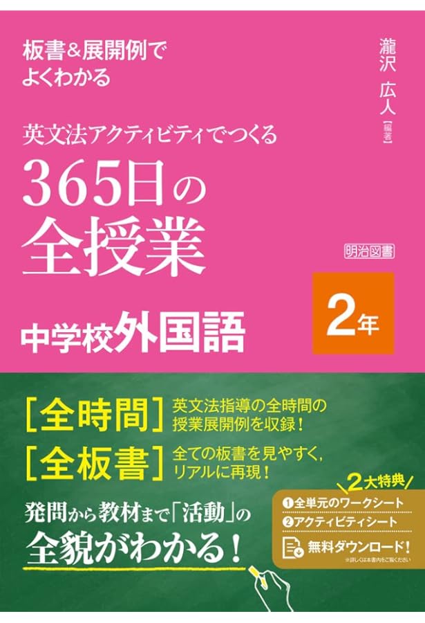 イラストで見る全単元・全時間の授業のすべて 外国語 中学校3年 (板書