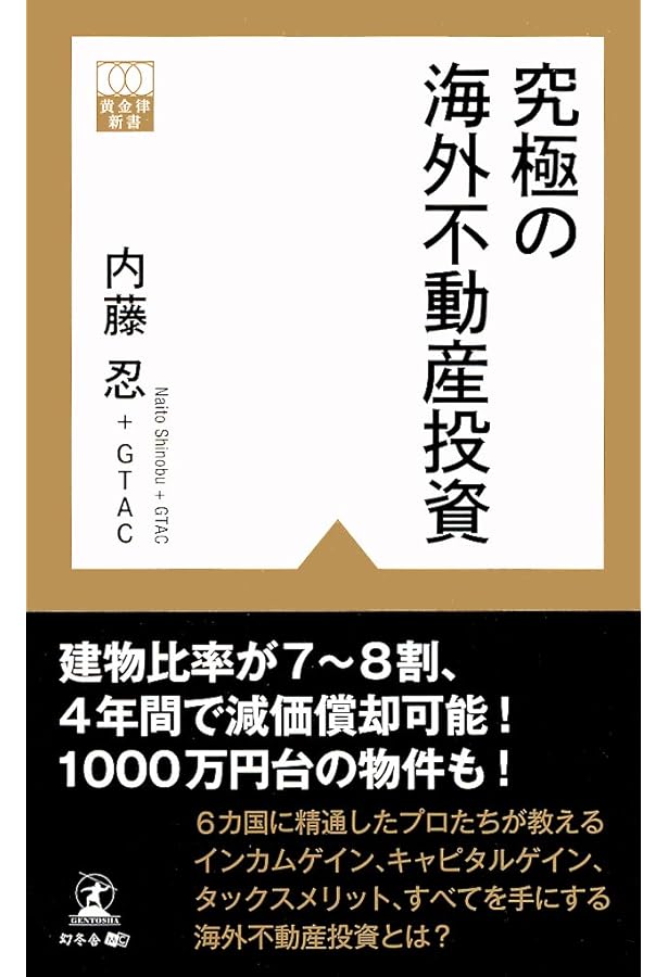 Amazon.co.jp: 誰も教えてくれなかった海外不動産投資: アメリカ