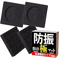 iHouse all 洗濯機用防振ゴム 防振 ゴム 極 4枚入り 防災士監修 洗濯機 かさ上げ 振動吸収マット 振動軽減 高さ調整 底上げ 防振防音 揺れ防止 滑り止め 洗濯機 かさあげ 2021年進化版 (防振マット)
