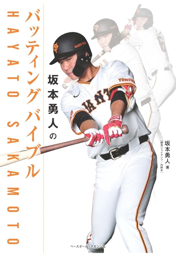 オフィシャルBOOK ♯6 坂本勇人 | 大道典嘉 |本 | 通販 | Amazon