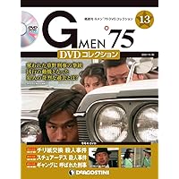 Amazon.co.jp: Gメン'75 DVDコレクション 12号 [分冊百科] (DVD