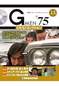 Amazon.co.jp: Gメン'75 DVDコレクション 12号 [分冊百科] (DVD付) : 本