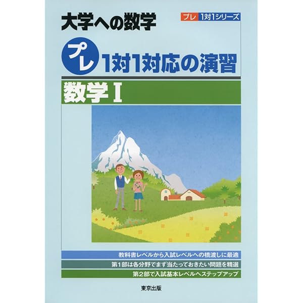 高2数学 数学実戦講座 Ⅰ／Ⅱ 第1部・第2部 最新版】鉄緑会 高2数学実戦講座Ⅰ／II 問題集 第1部＆第2部2023おまけ