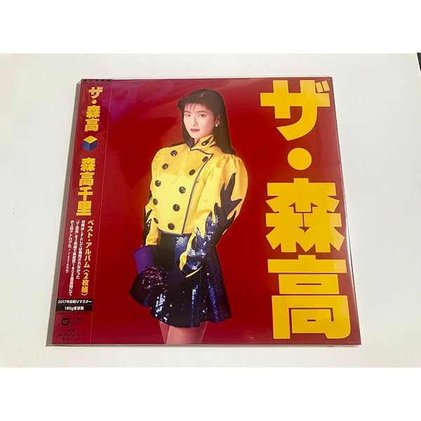 Amazon.co.jp: ザ・森高 [Analog]: ミュージック