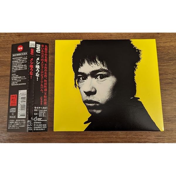 Amazon.co.jp: メシ喰うな (SHMCD): ミュージック