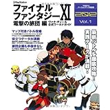 ファイナルファンタジーXI　電撃の旅団 編　ヴァナ・ディール公式ワールドガイド 2012　Vol.1