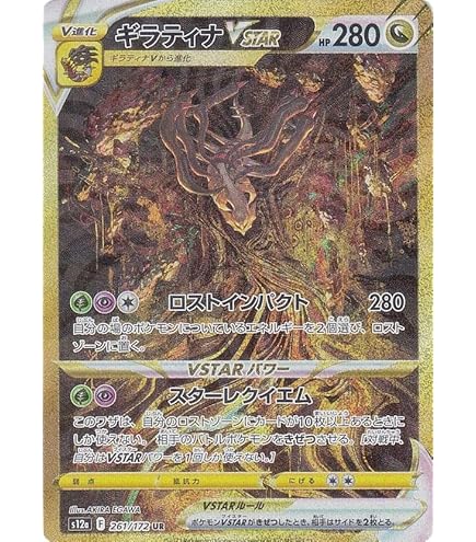 ポケモンカード　アルセウスvstar ur vstarユニバース